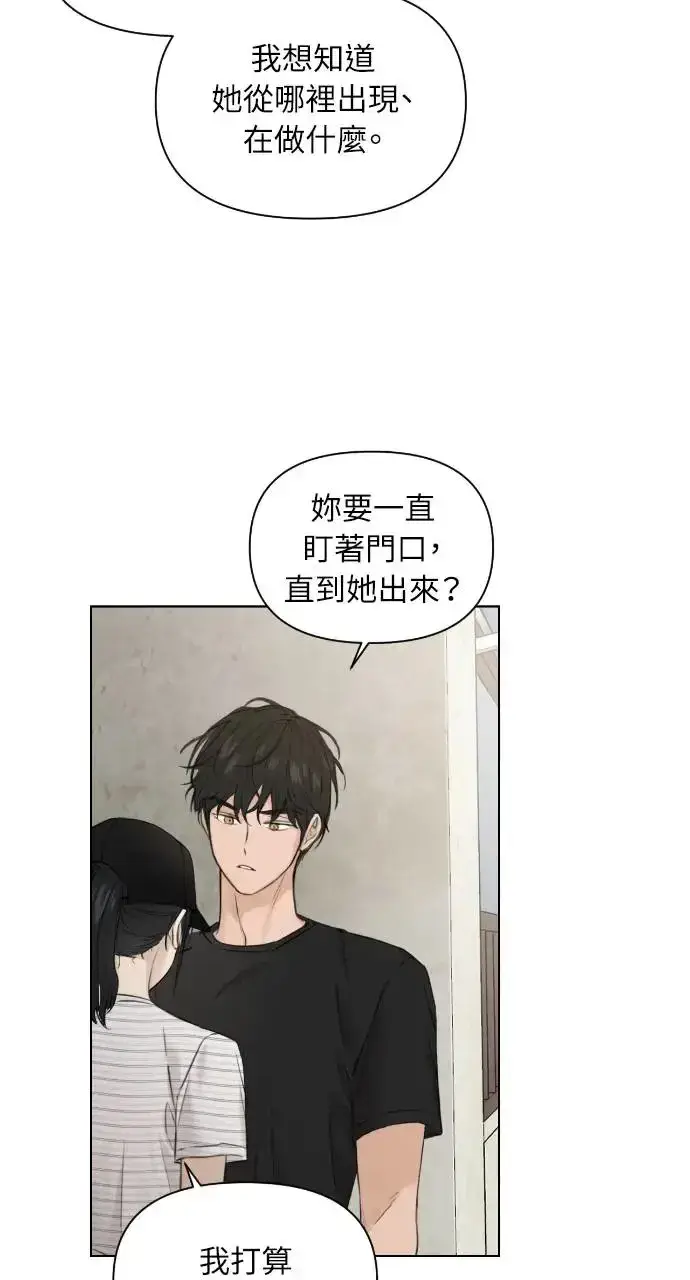 漫画《不过是黎明时分》第20话第5张图