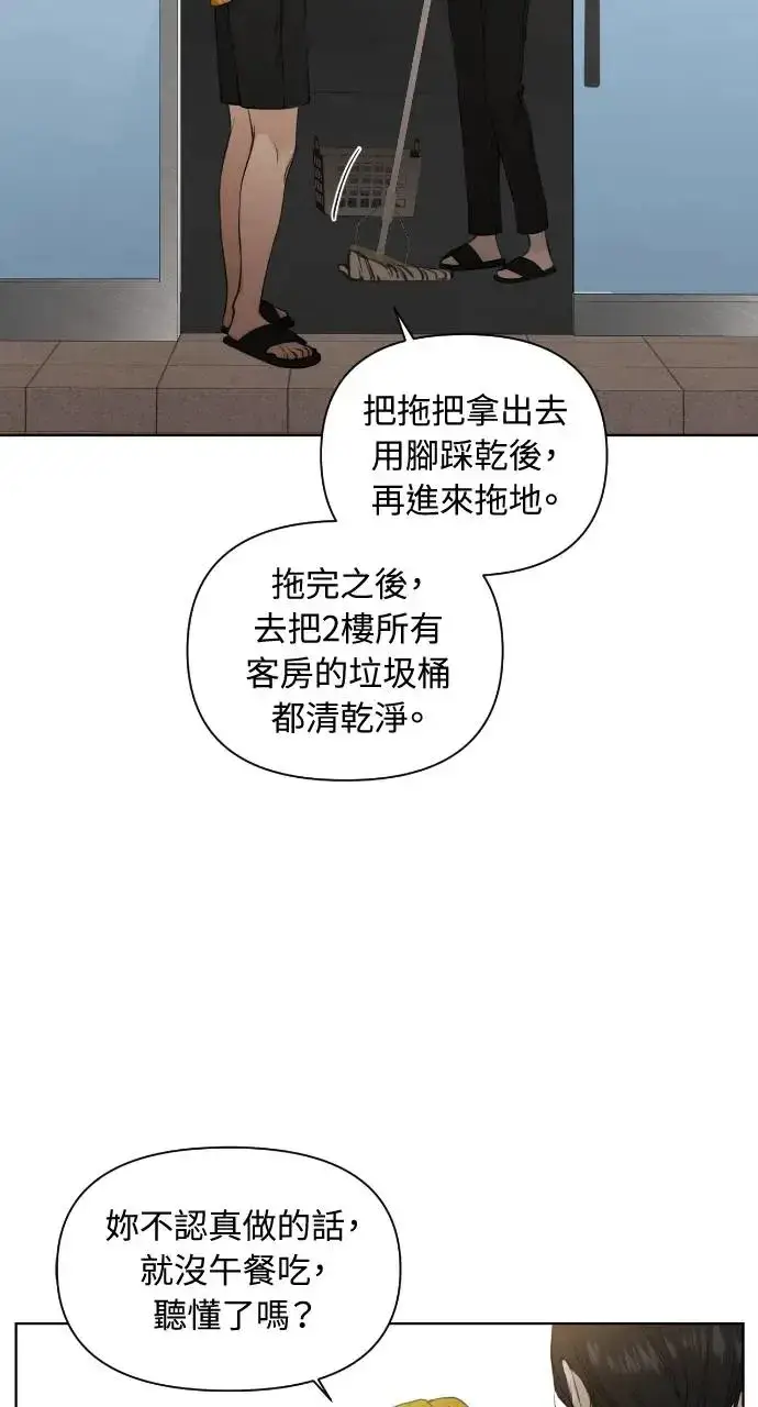 漫画《不过是黎明时分》第20话第54张图