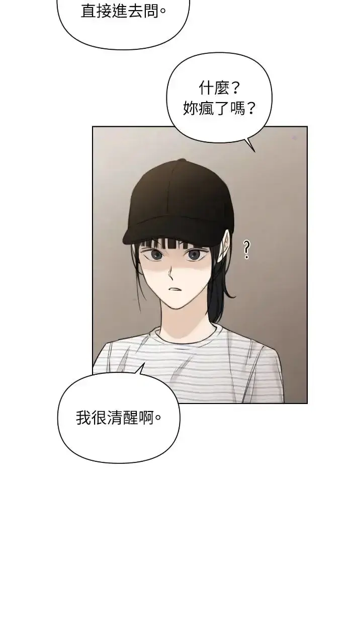 漫画《不过是黎明时分》第20话第6张图