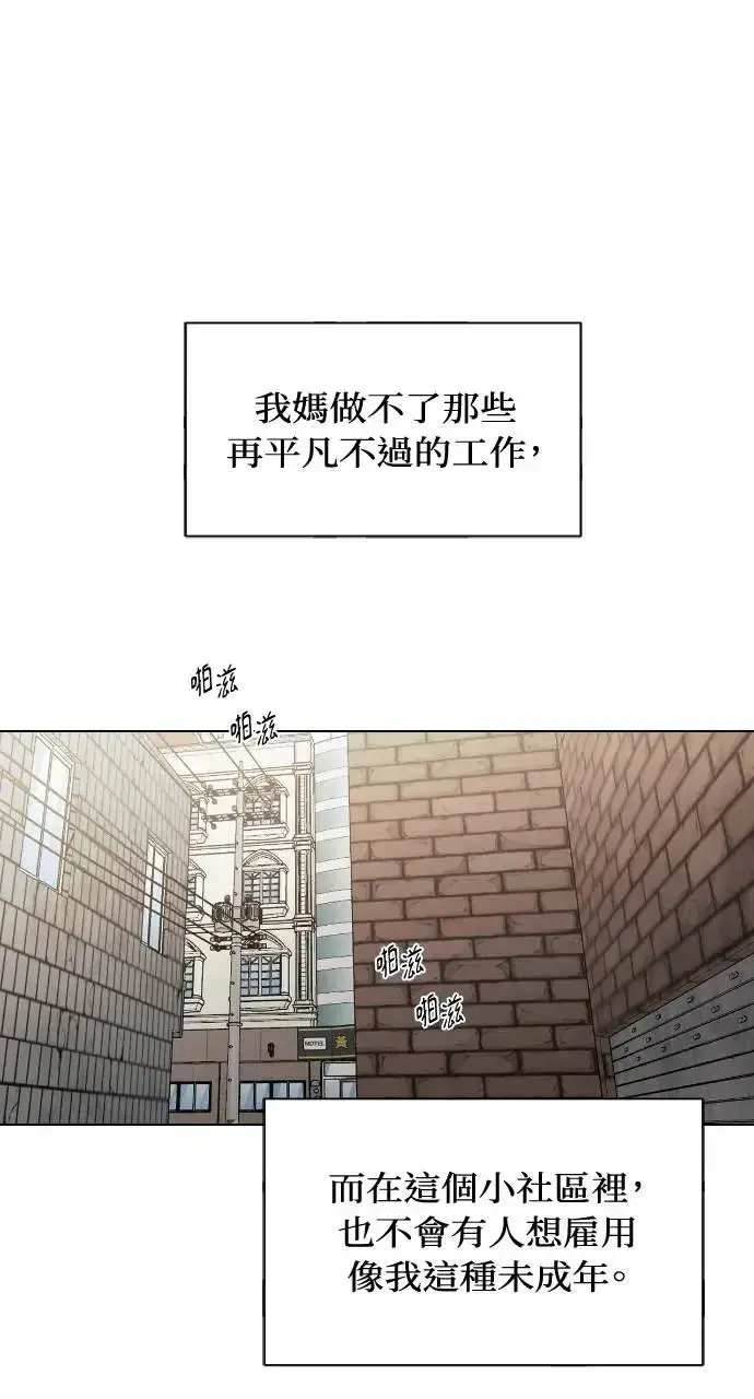 漫画《不过是黎明时分》第20话第67张图