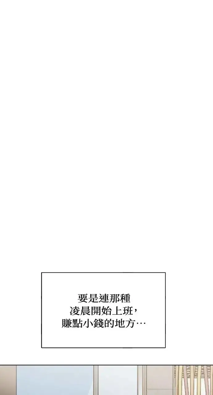 漫画《不过是黎明时分》第20话第68张图