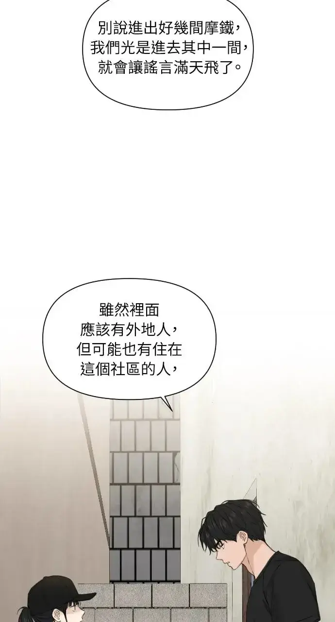 漫画《不过是黎明时分》第20话第8张图