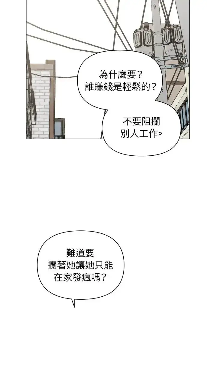 漫画《不过是黎明时分》第20话第86张图