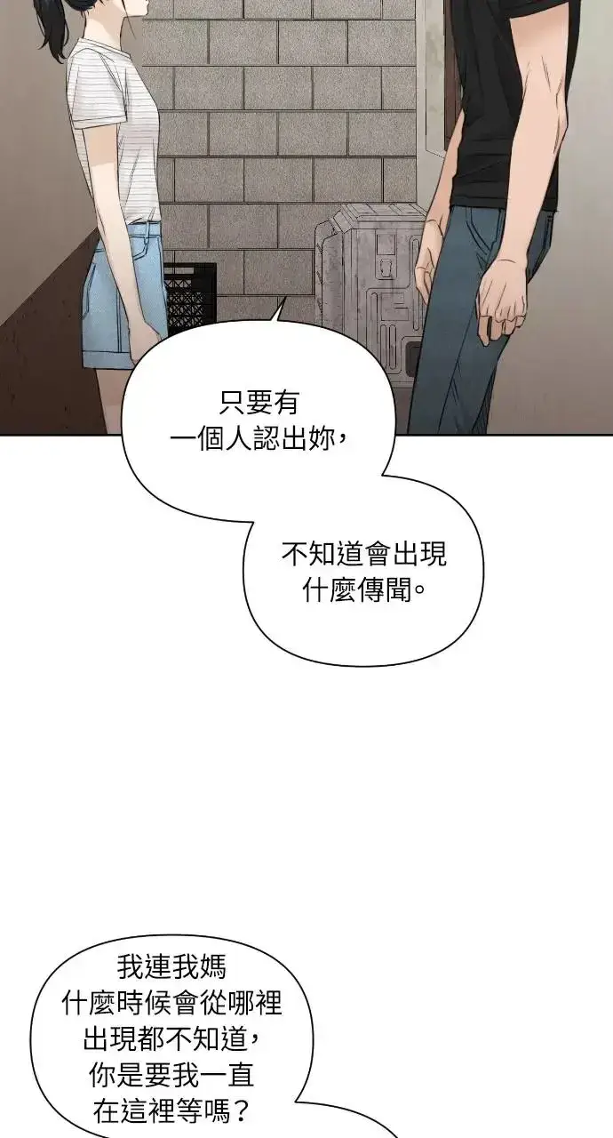 漫画《不过是黎明时分》第20话第9张图
