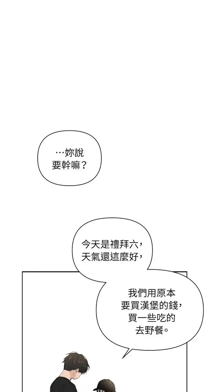 漫画《不过是黎明时分》第21话第32张图