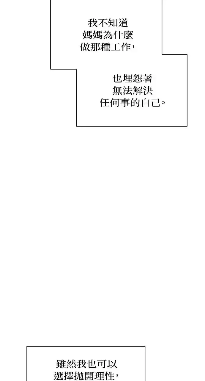 漫画《不过是黎明时分》第21话第37张图