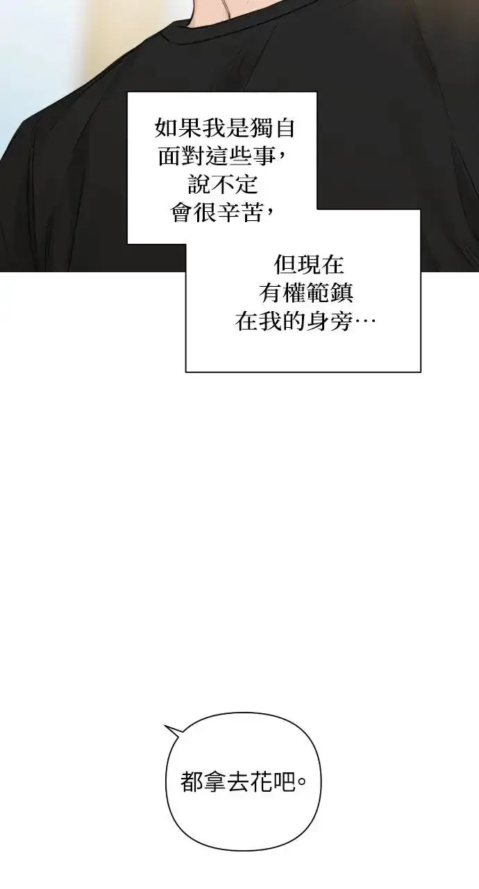 漫画《不过是黎明时分》第21话第39张图