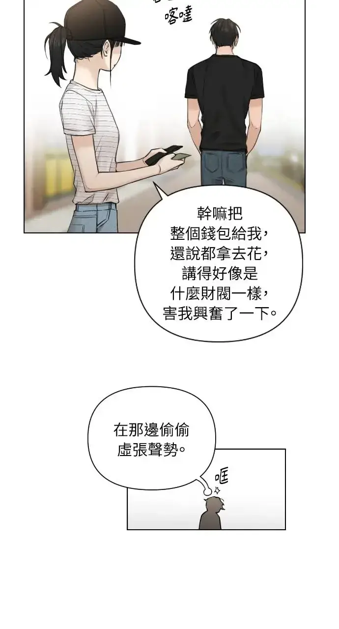 漫画《不过是黎明时分》第21话第43张图