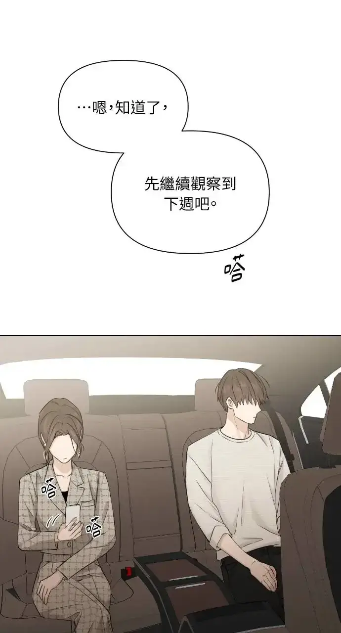 漫画《不过是黎明时分》第21话第54张图
