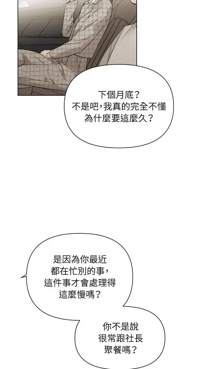 漫画《不过是黎明时分》第21话第56张图