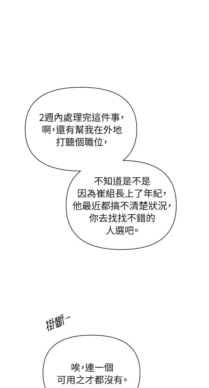 漫画《不过是黎明时分》第21话第58张图