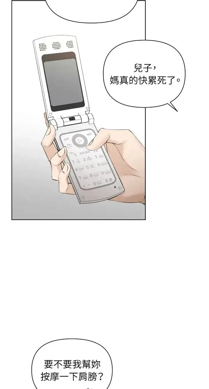 漫画《不过是黎明时分》第21话第59张图