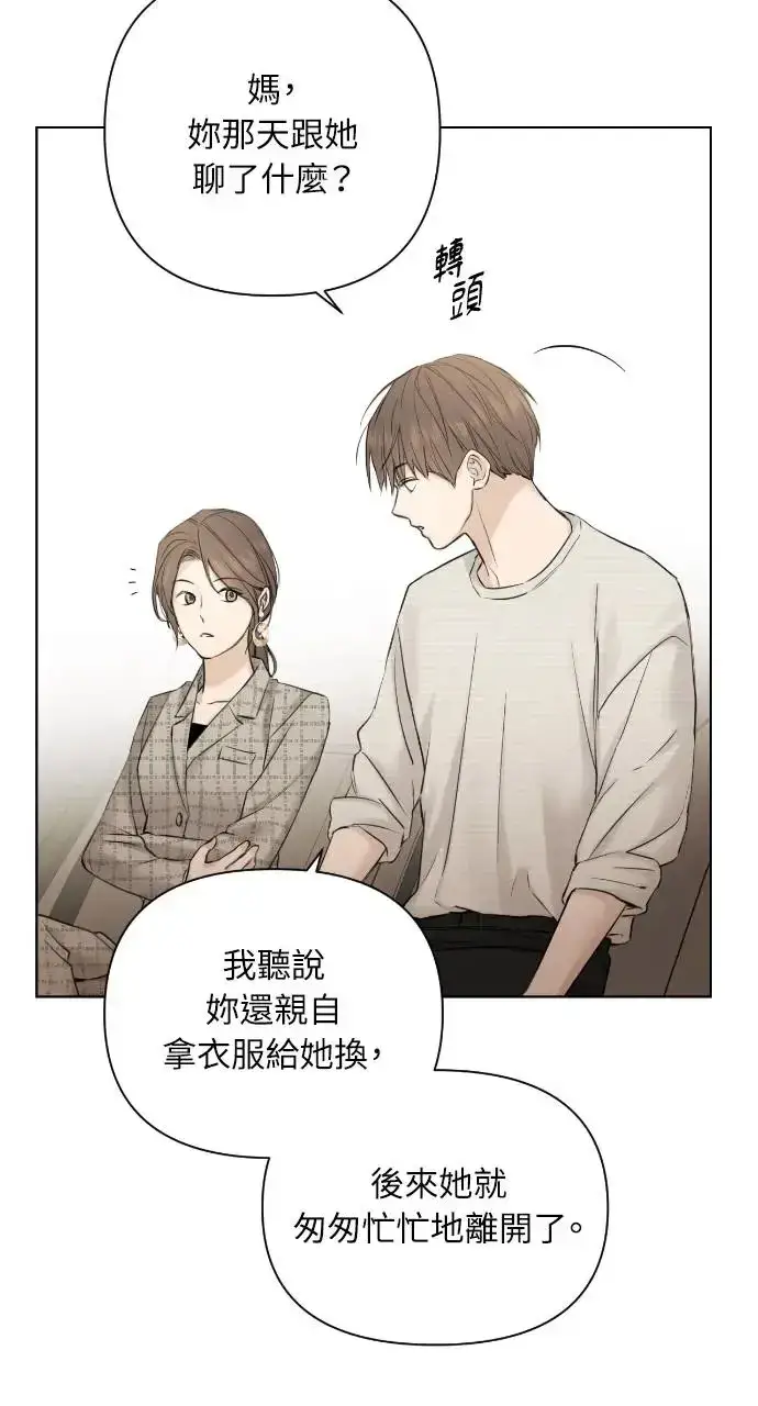 漫画《不过是黎明时分》第21话第69张图