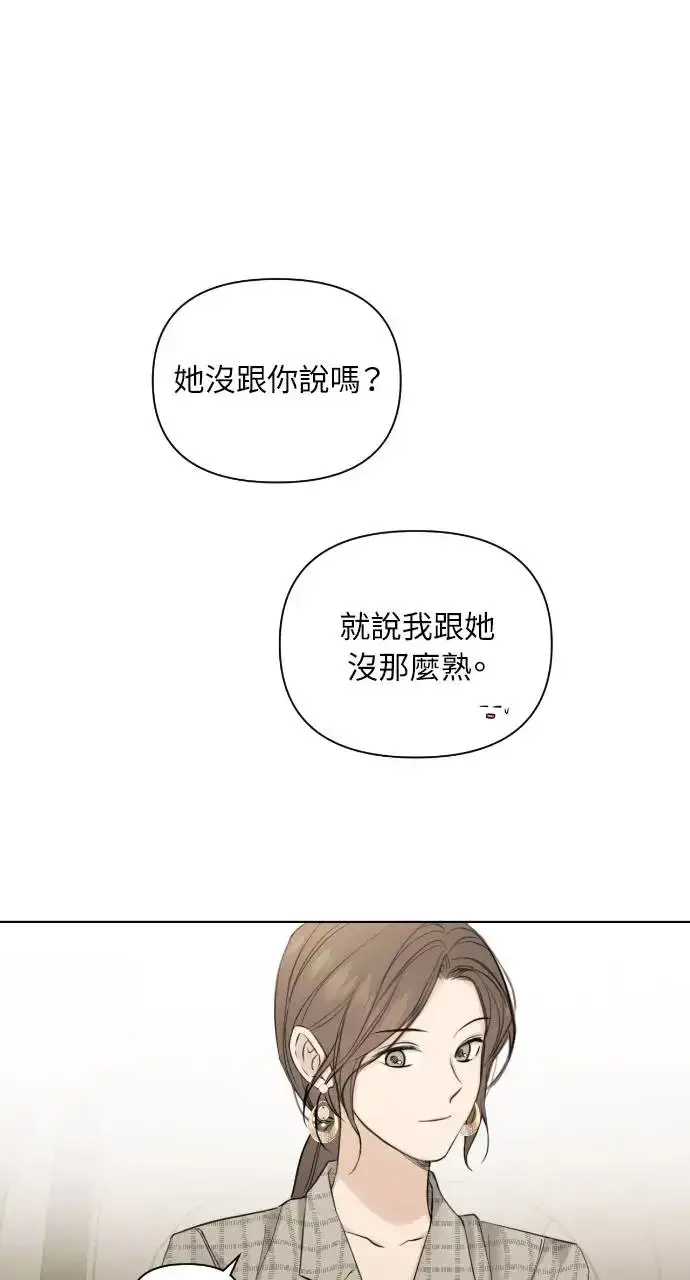 漫画《不过是黎明时分》第21话第70张图