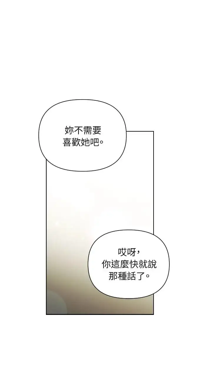 漫画《不过是黎明时分》第21话第75张图
