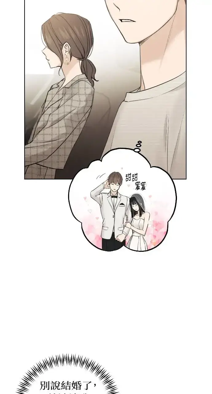 漫画《不过是黎明时分》第21话第78张图