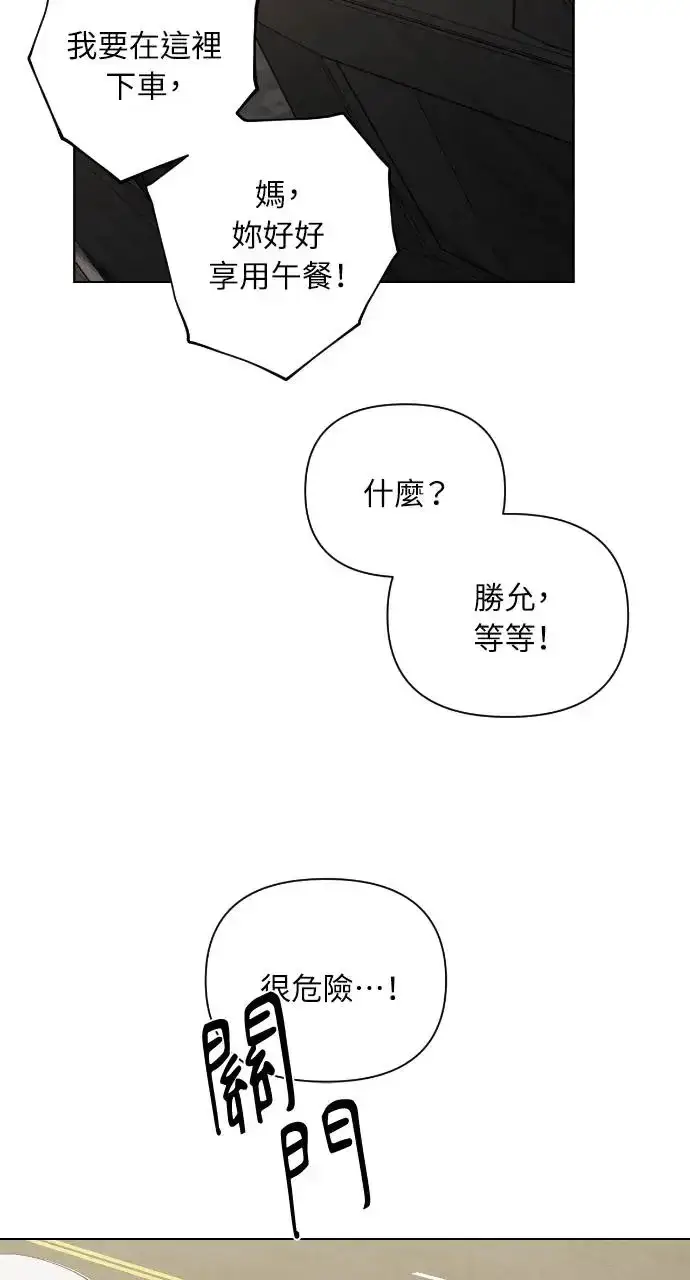 漫画《不过是黎明时分》第22话第10张图