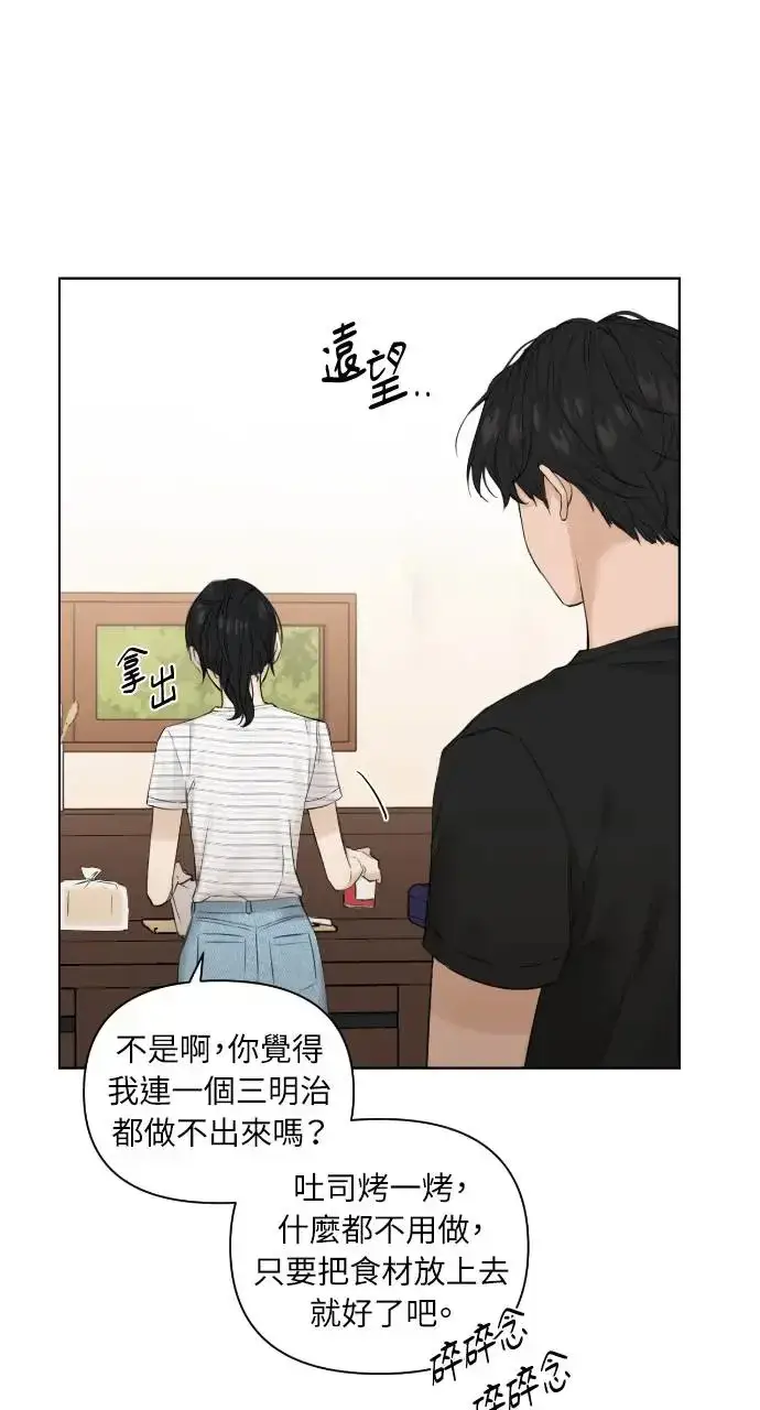 漫画《不过是黎明时分》第22话第30张图