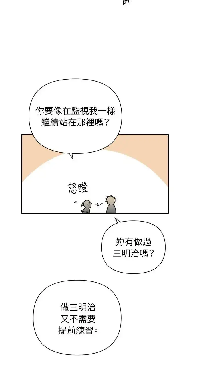 漫画《不过是黎明时分》第22话第31张图