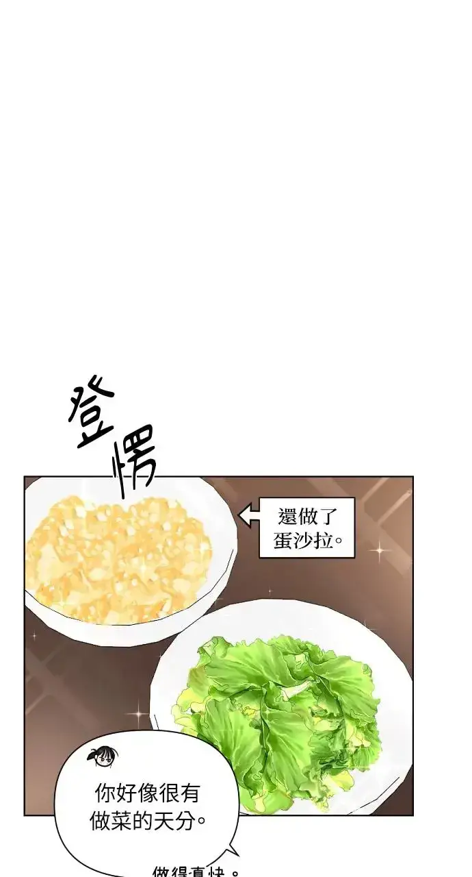 漫画《不过是黎明时分》第22话第43张图