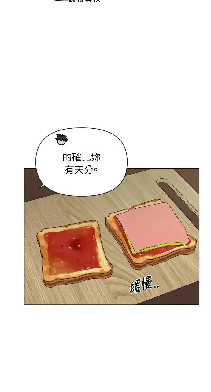 漫画《不过是黎明时分》第22话第44张图