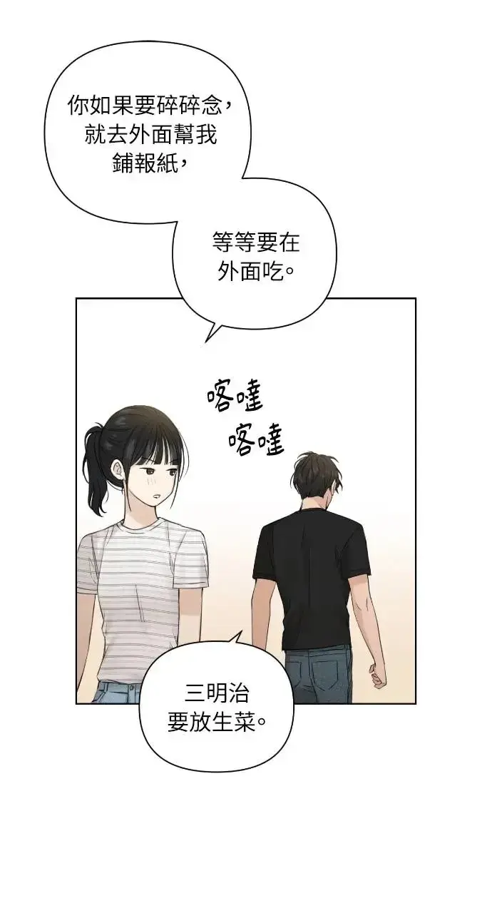 漫画《不过是黎明时分》第22话第45张图