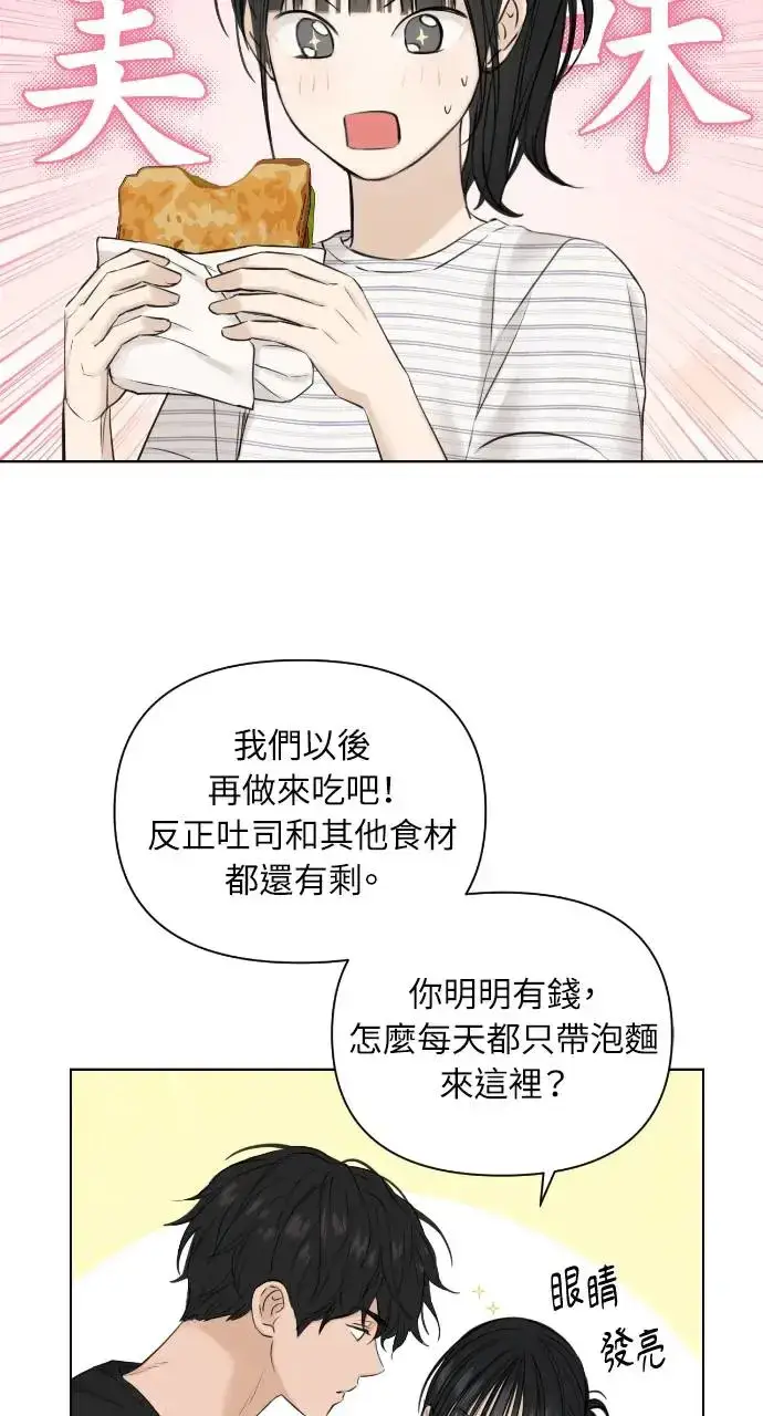 漫画《不过是黎明时分》第22话第67张图