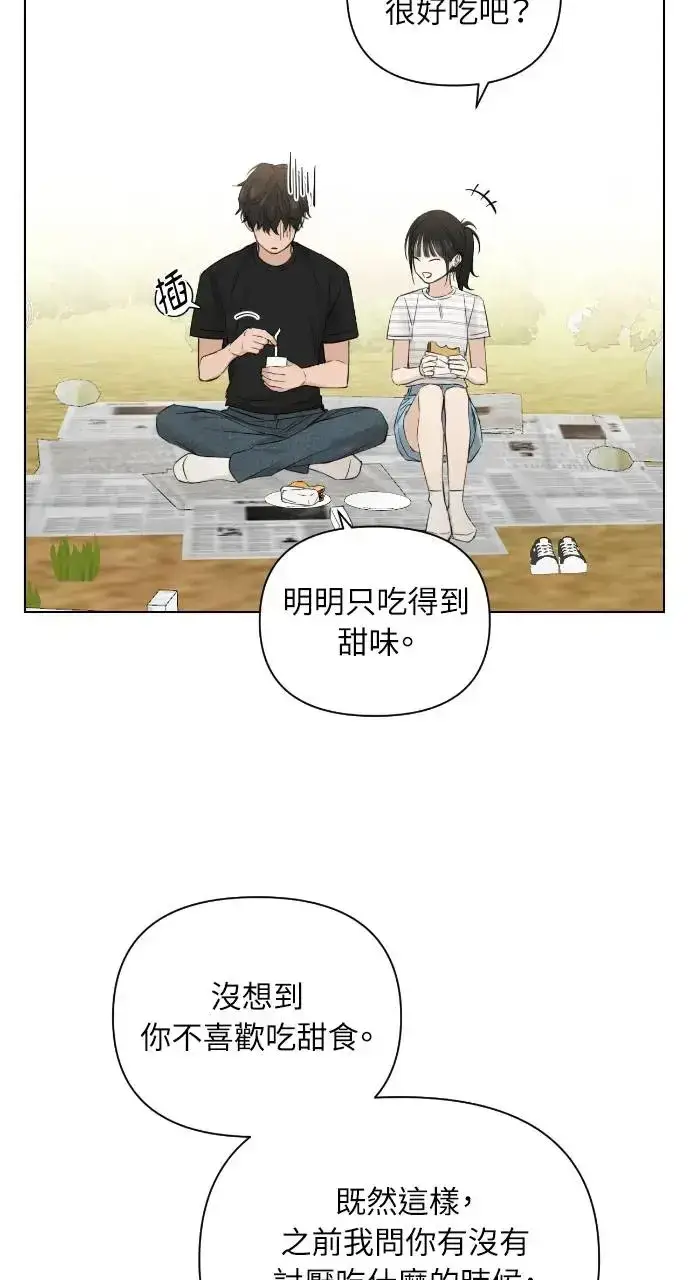 漫画《不过是黎明时分》第22话第71张图