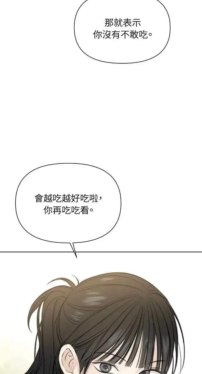 漫画《不过是黎明时分》第22话第73张图