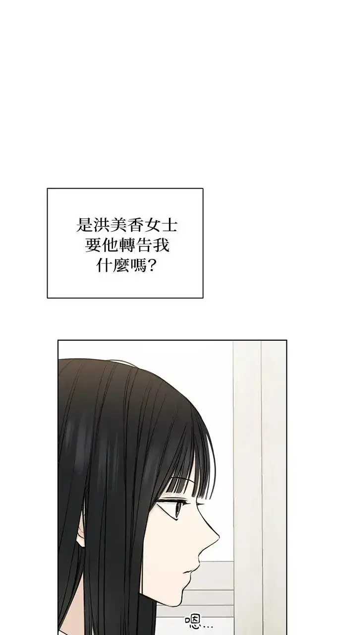 漫画《不过是黎明时分》第23话第28张图