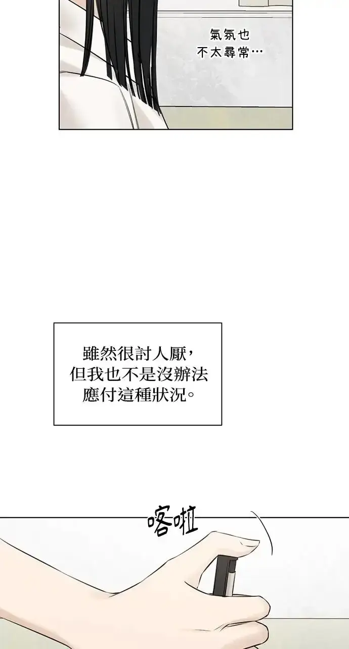 漫画《不过是黎明时分》第23话第29张图