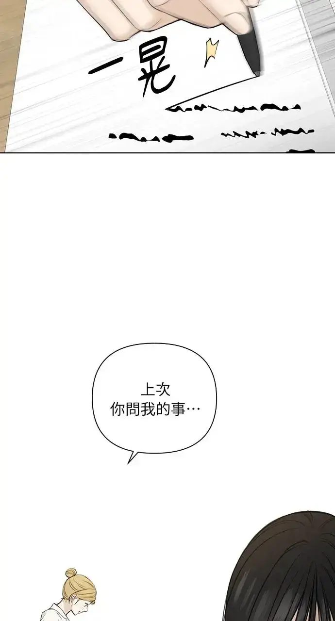 漫画《不过是黎明时分》第23话第33张图