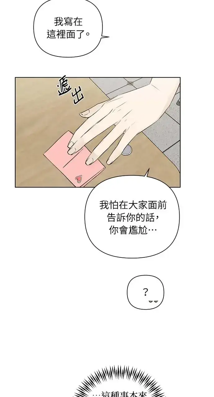 漫画《不过是黎明时分》第23话第36张图
