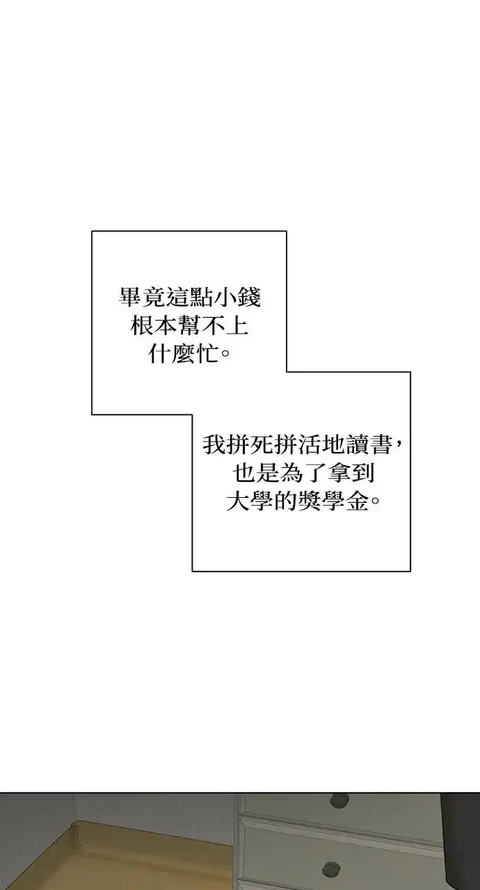 漫画《不过是黎明时分》第23话第4张图