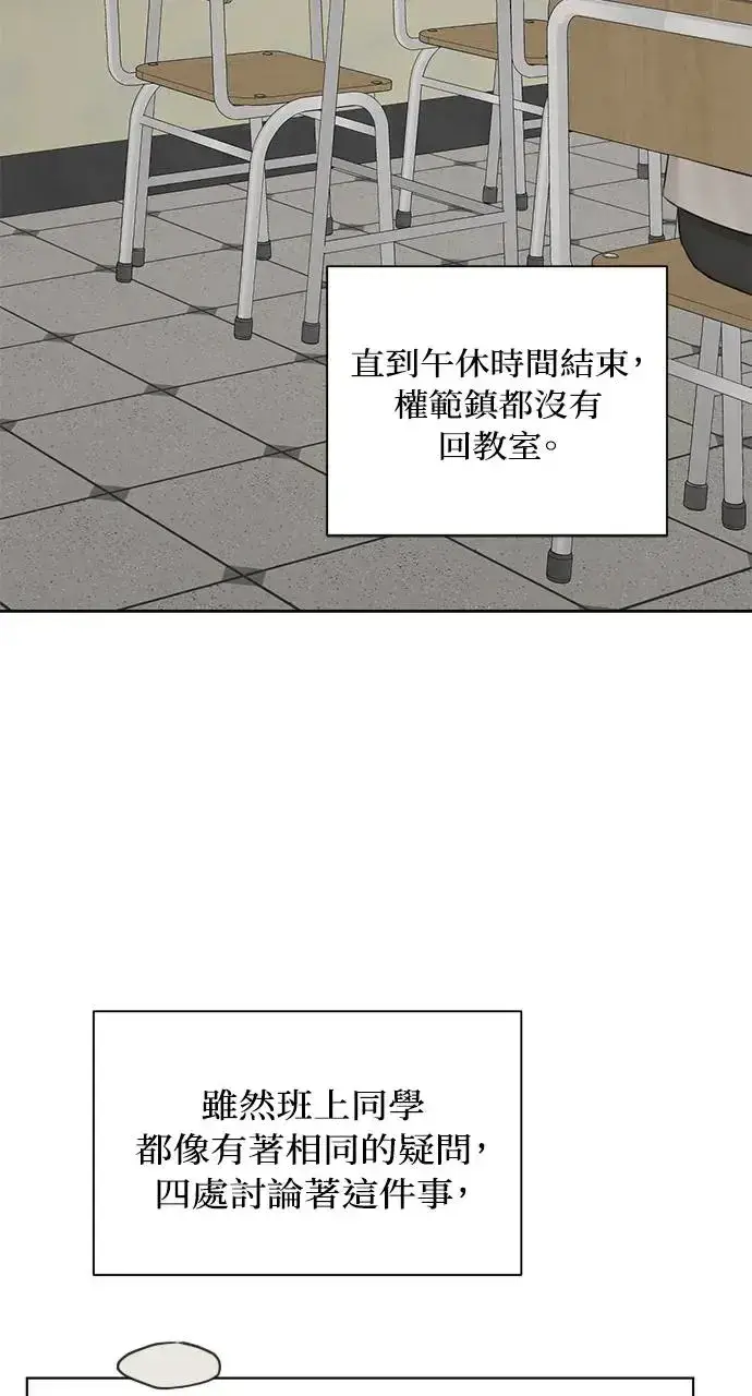 漫画《不过是黎明时分》第23话第60张图