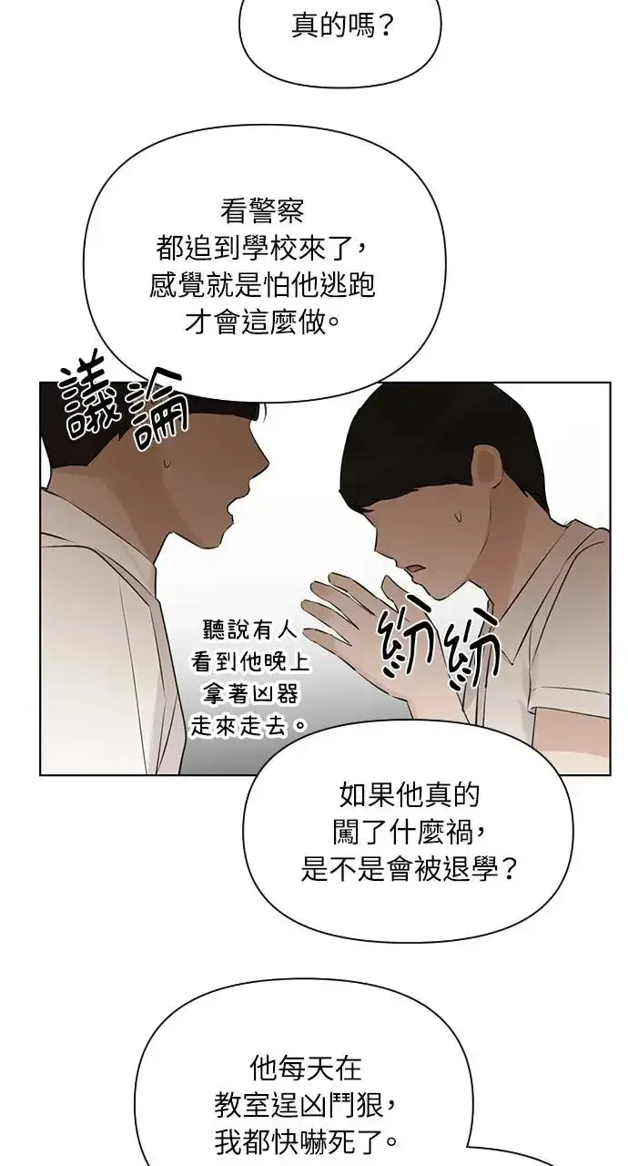 漫画《不过是黎明时分》第23话第69张图
