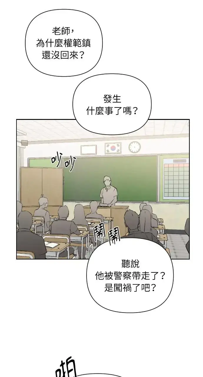 漫画《不过是黎明时分》第23话第86张图