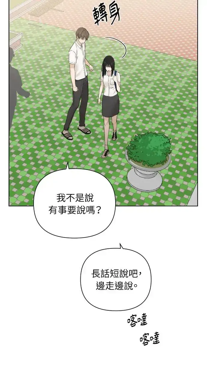 漫画《不过是黎明时分》第24话第15张图