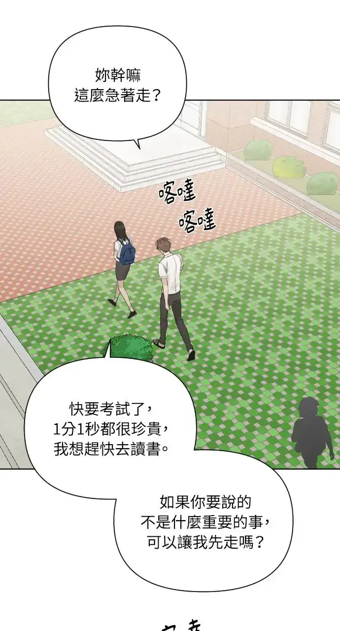 漫画《不过是黎明时分》第24话第16张图