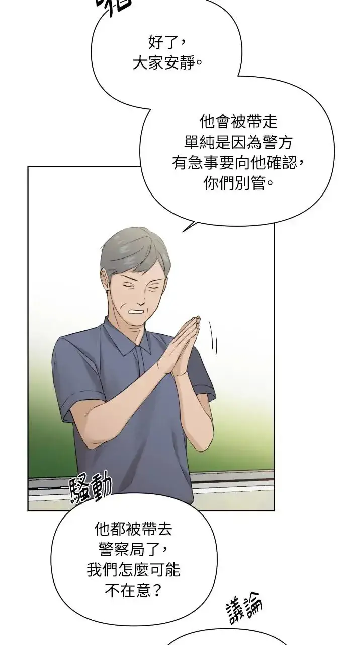 漫画《不过是黎明时分》第24话第2张图