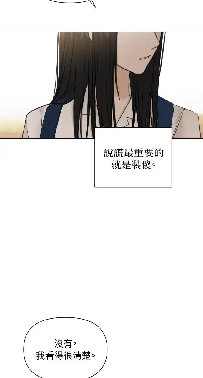 漫画《不过是黎明时分》第24话第28张图