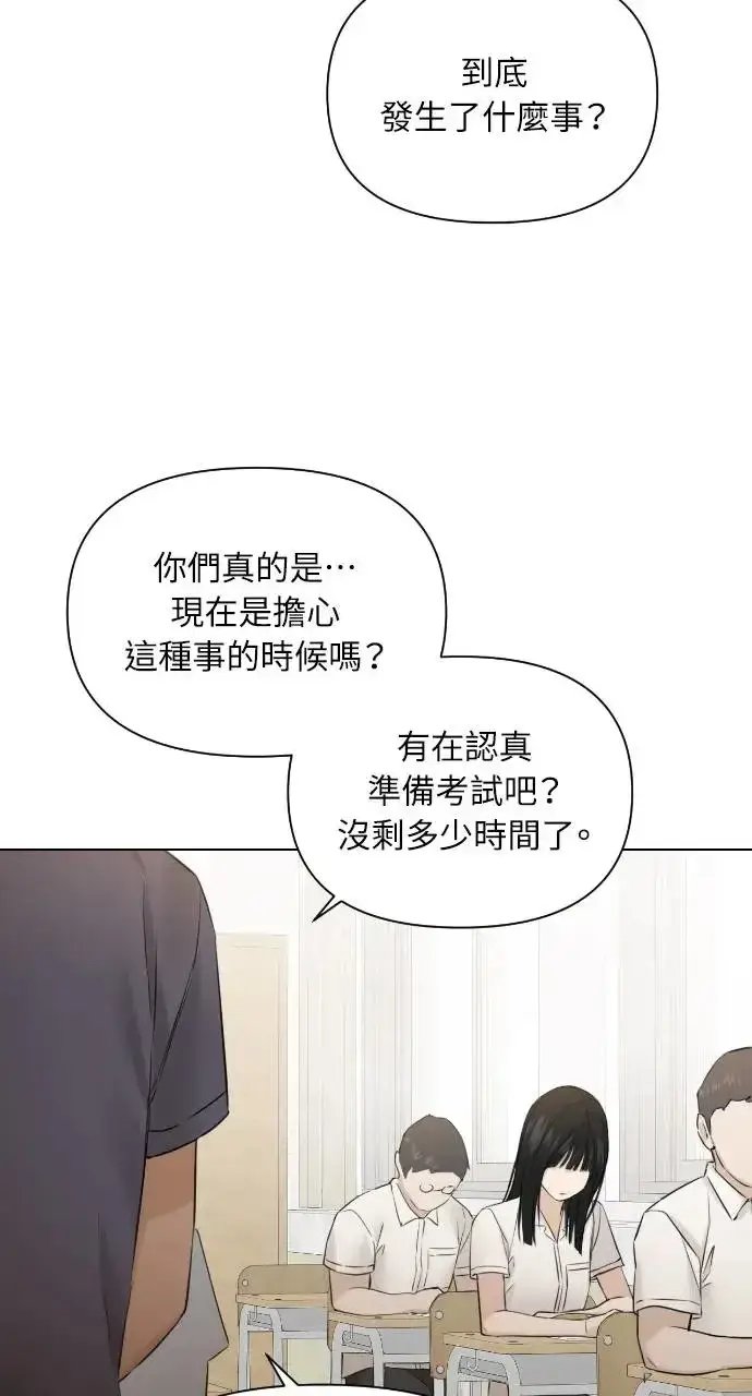 漫画《不过是黎明时分》第24话第3张图