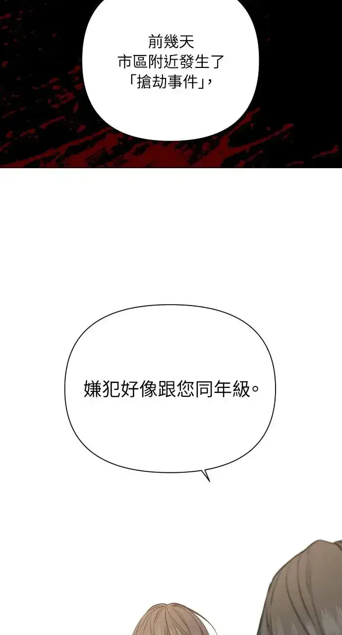 漫画《不过是黎明时分》第24话第38张图
