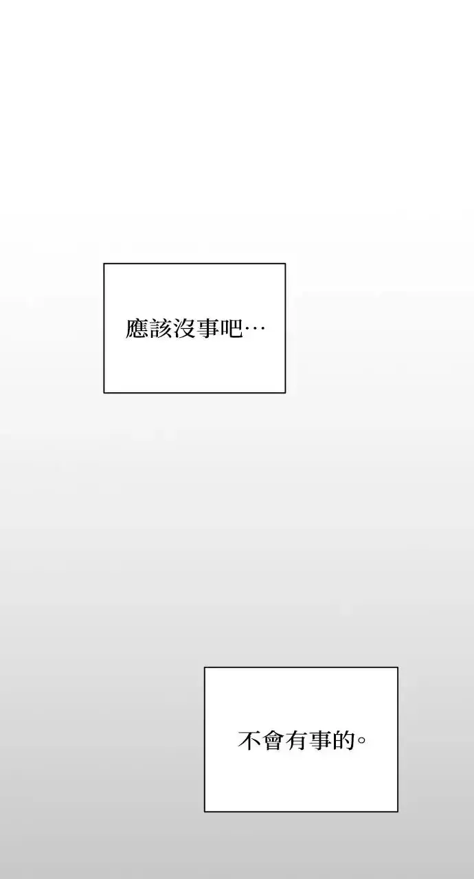 漫画《不过是黎明时分》第24话第5张图