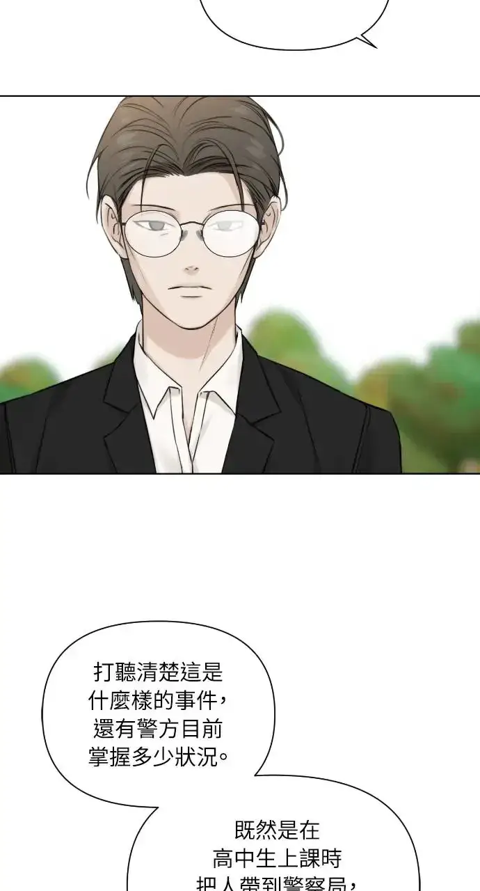 漫画《不过是黎明时分》第24话第66张图