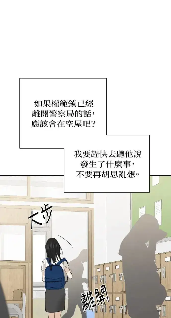 漫画《不过是黎明时分》第24话第7张图