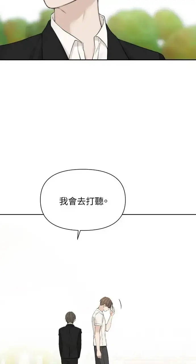 漫画《不过是黎明时分》第24话第72张图