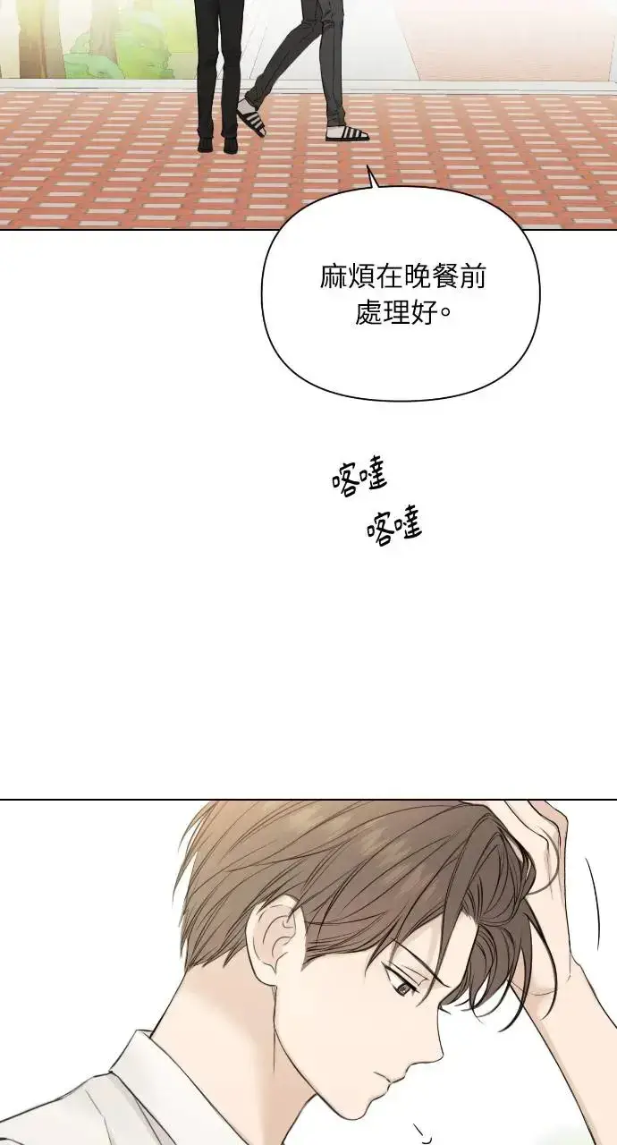 漫画《不过是黎明时分》第24话第73张图