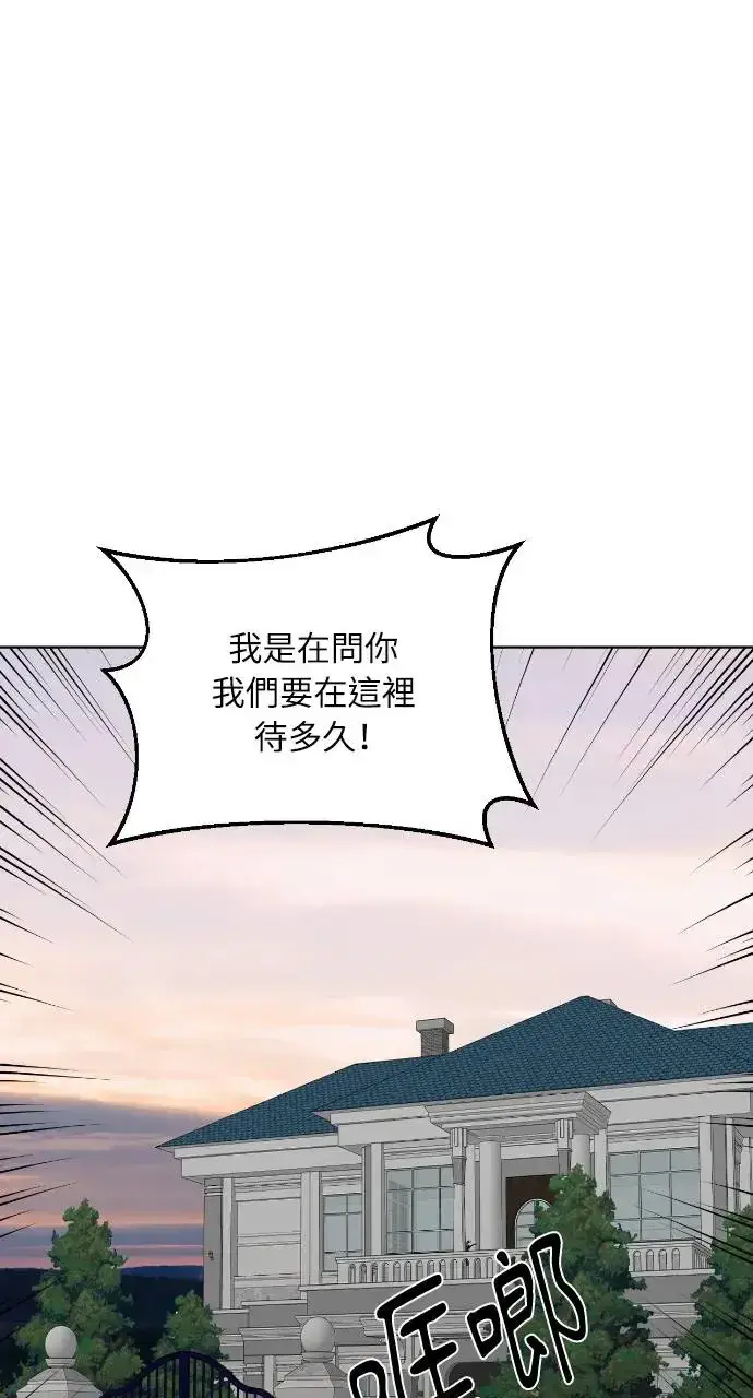 漫画《不过是黎明时分》第24话第75张图