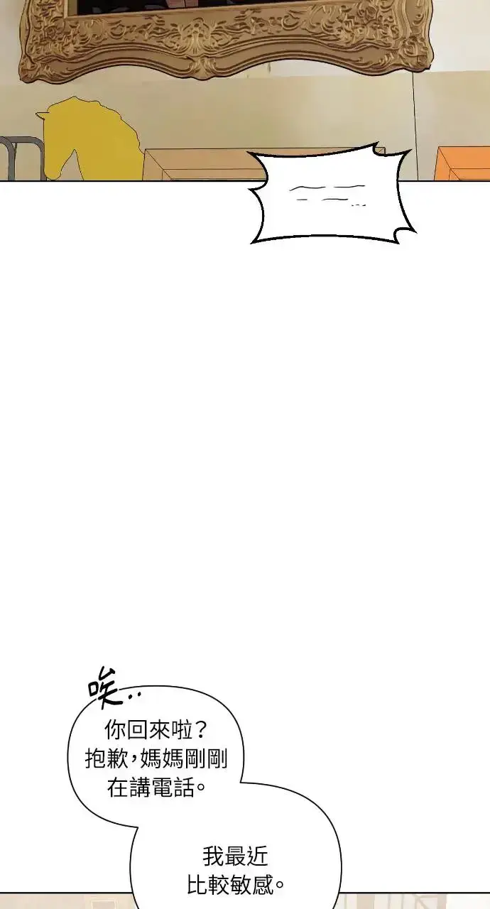 漫画《不过是黎明时分》第24话第79张图